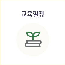 연간교육일정